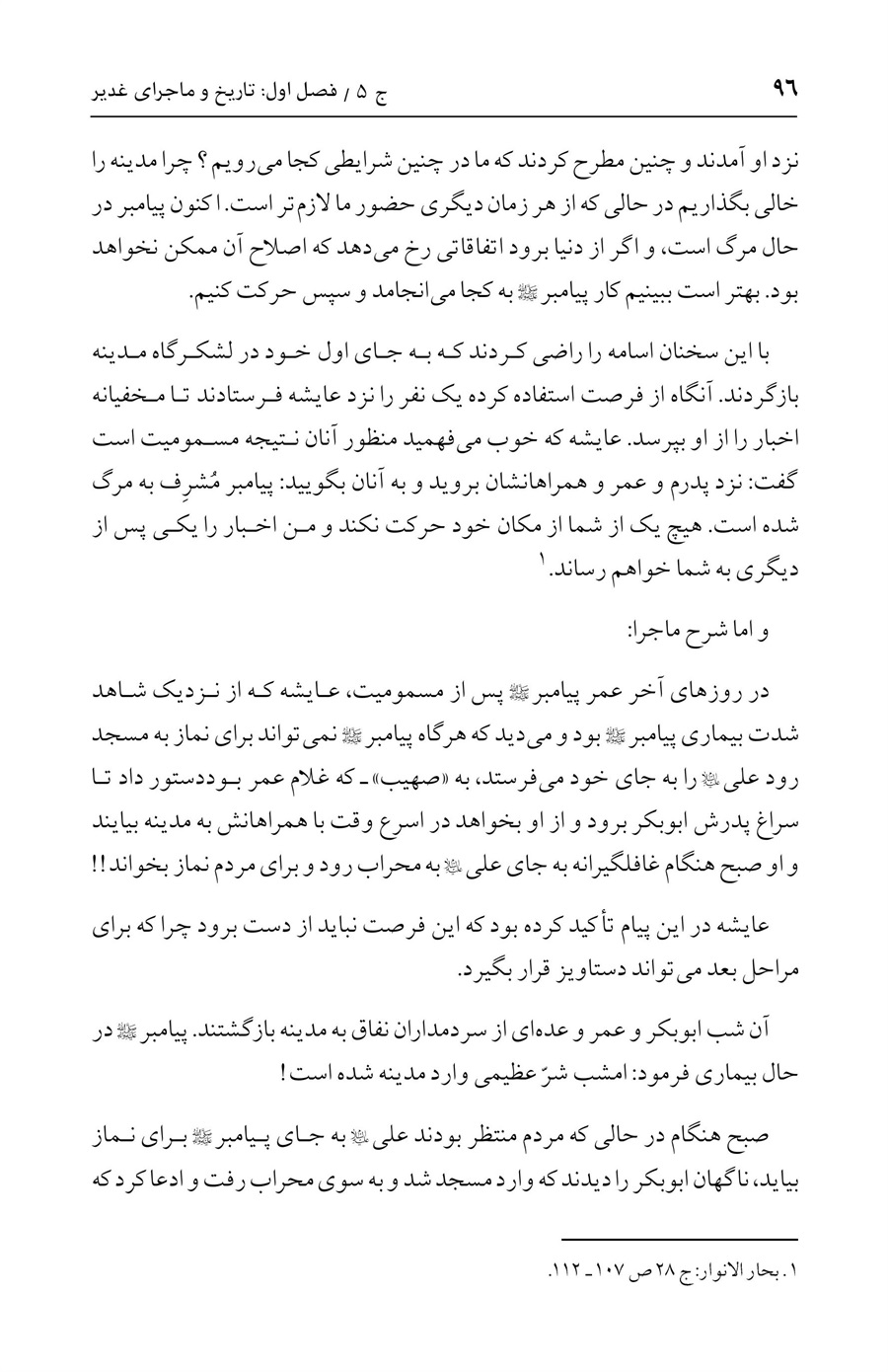 صفحه ۹۶