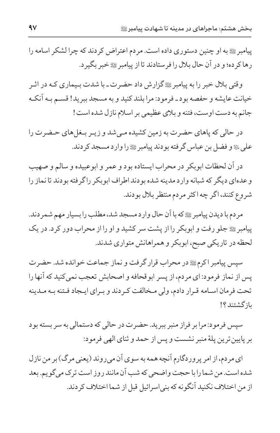 صفحه ۹۷