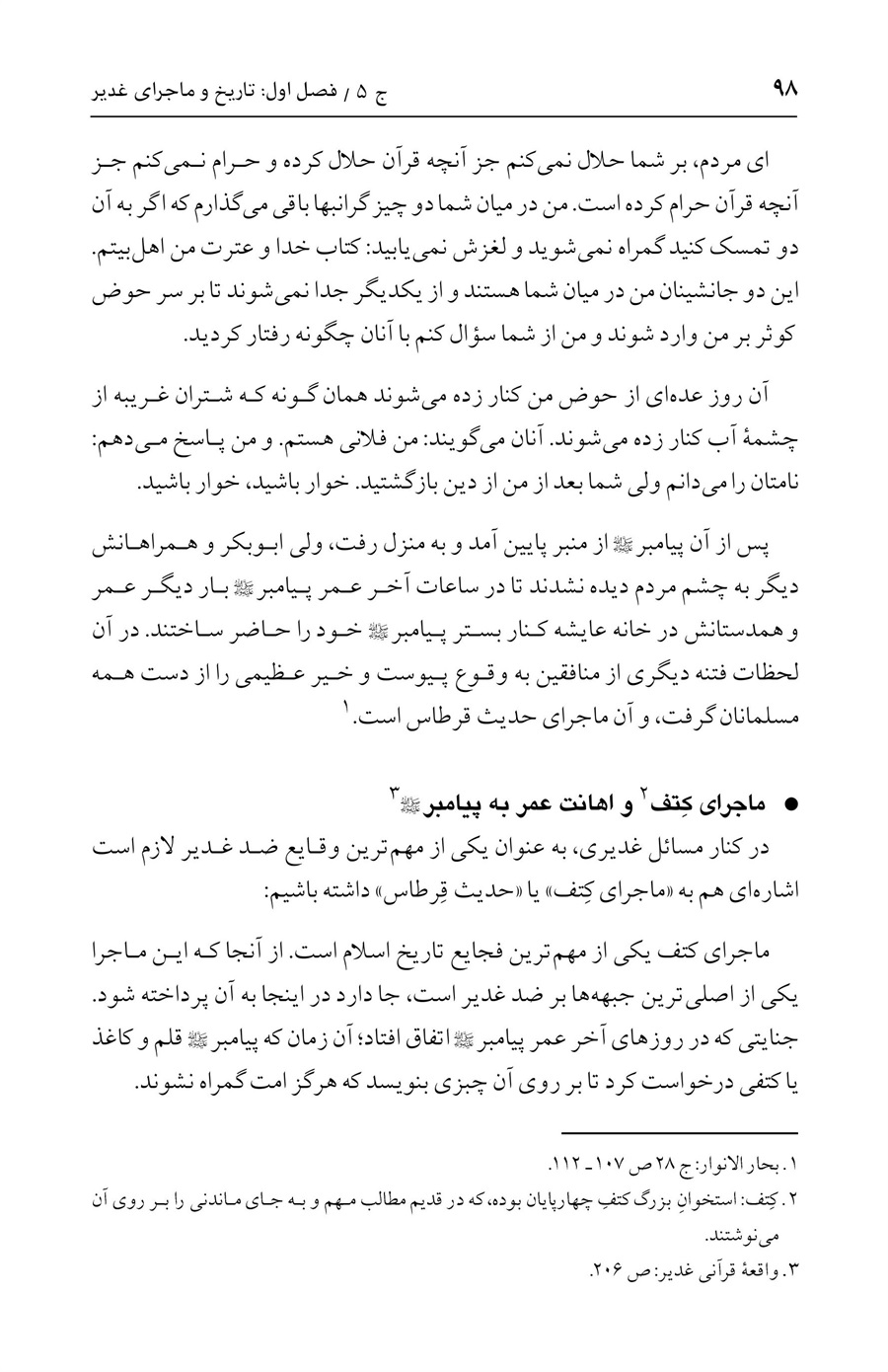 صفحه ۹۸