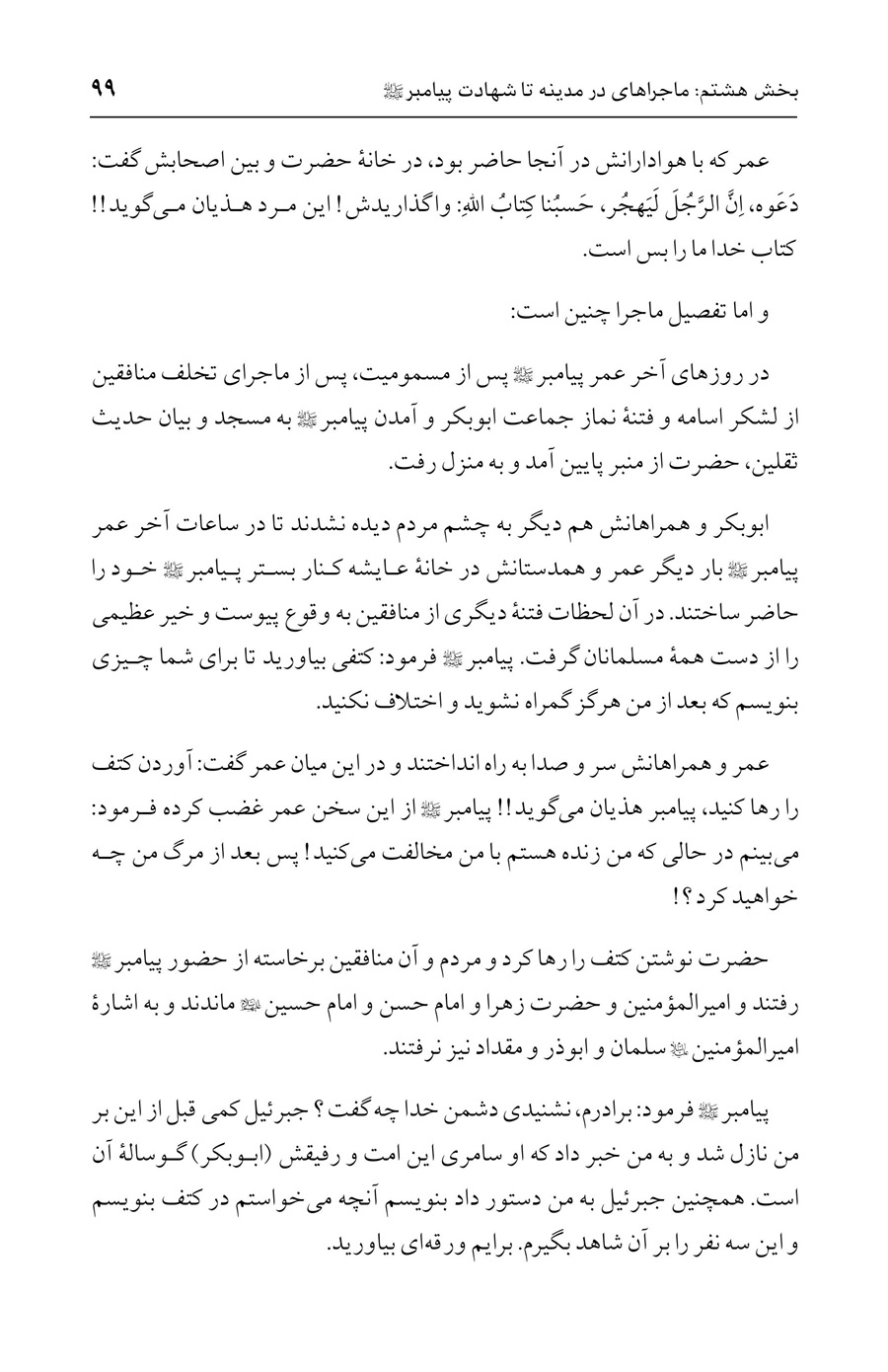 صفحه ۹۹