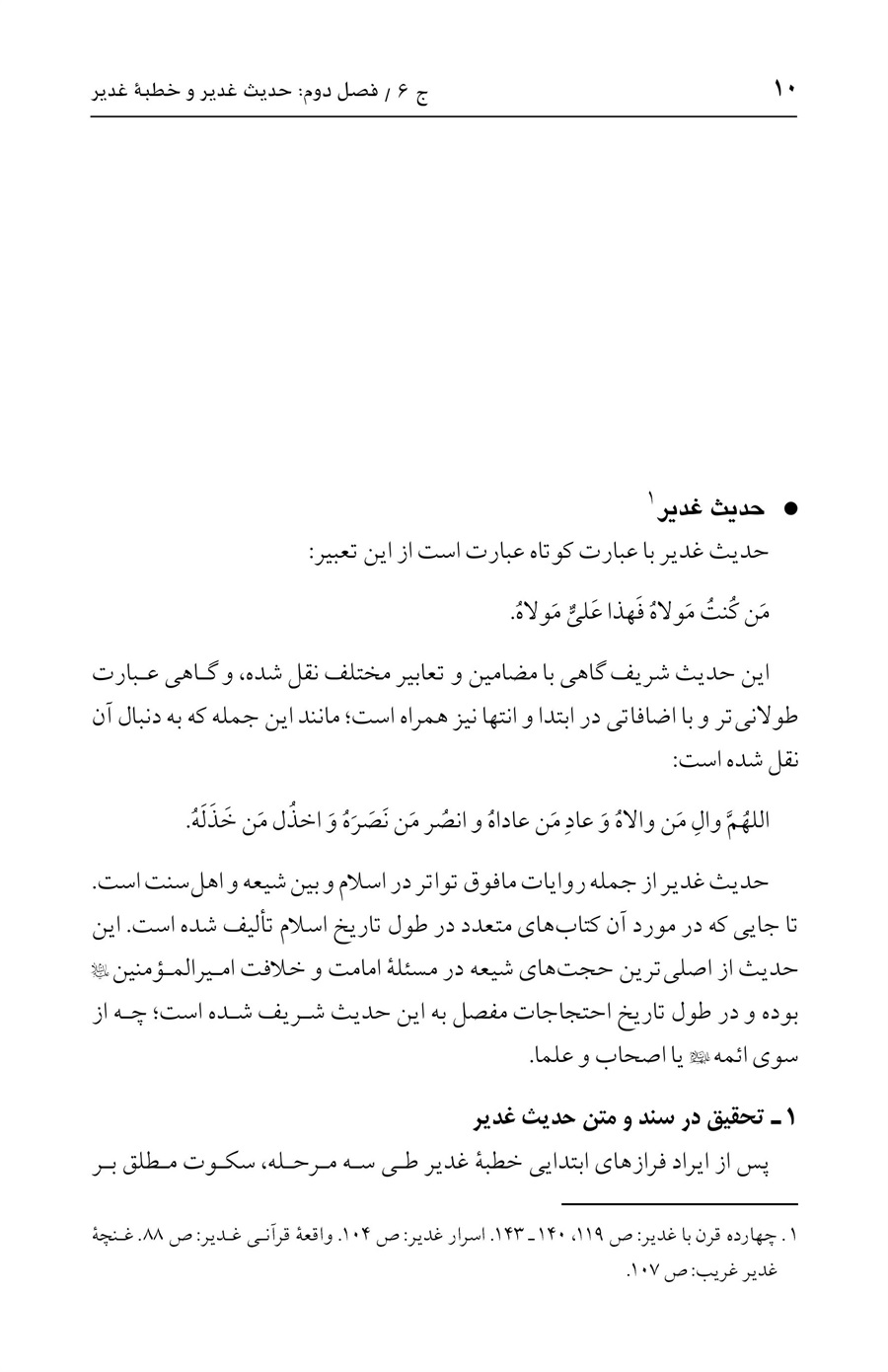 صفحه ۱۰