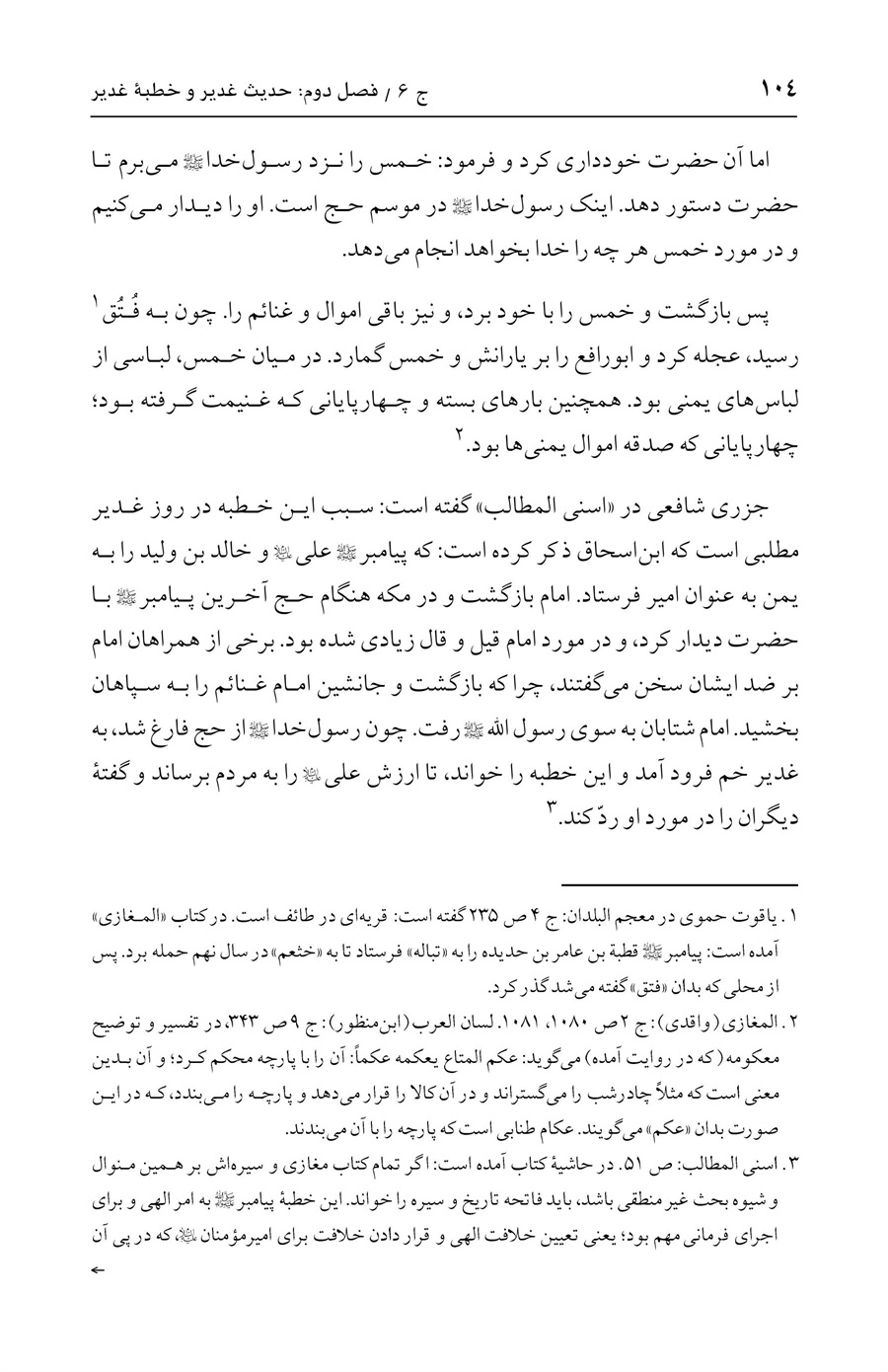 صفحه ۱۰۴