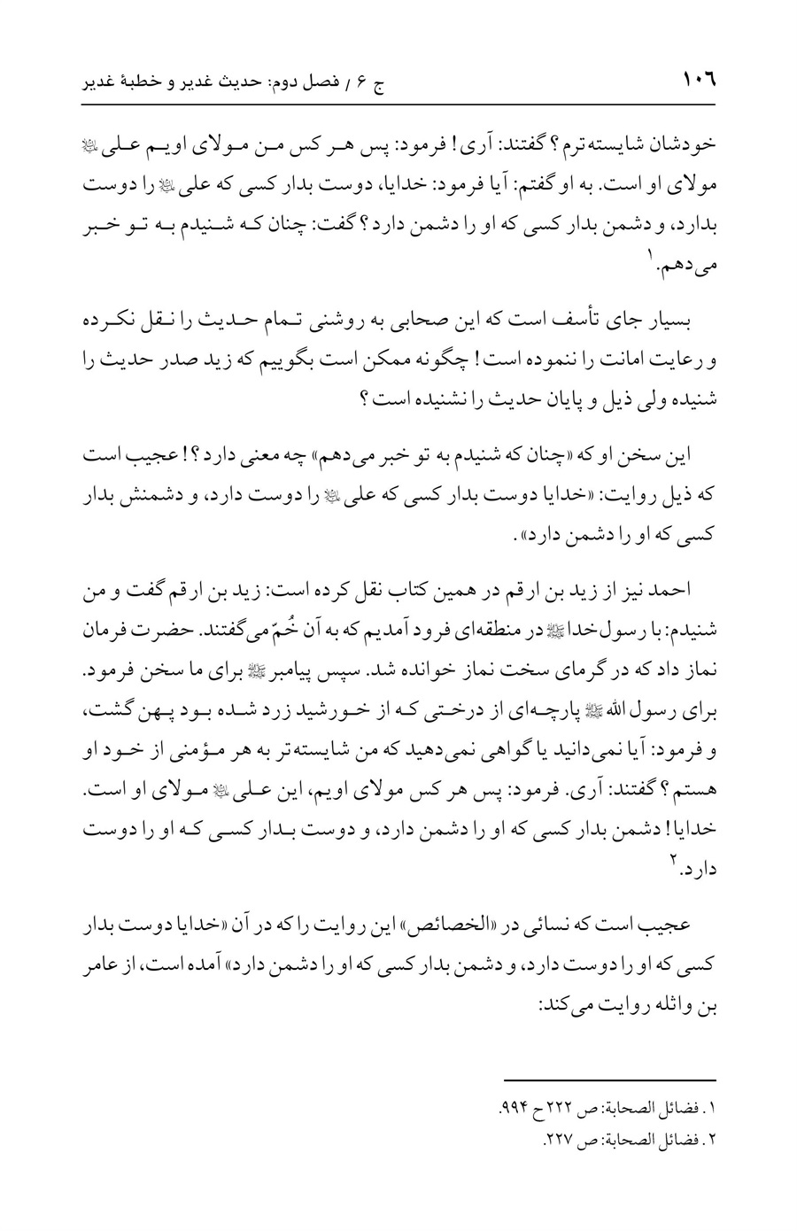 صفحه ۱۰۶