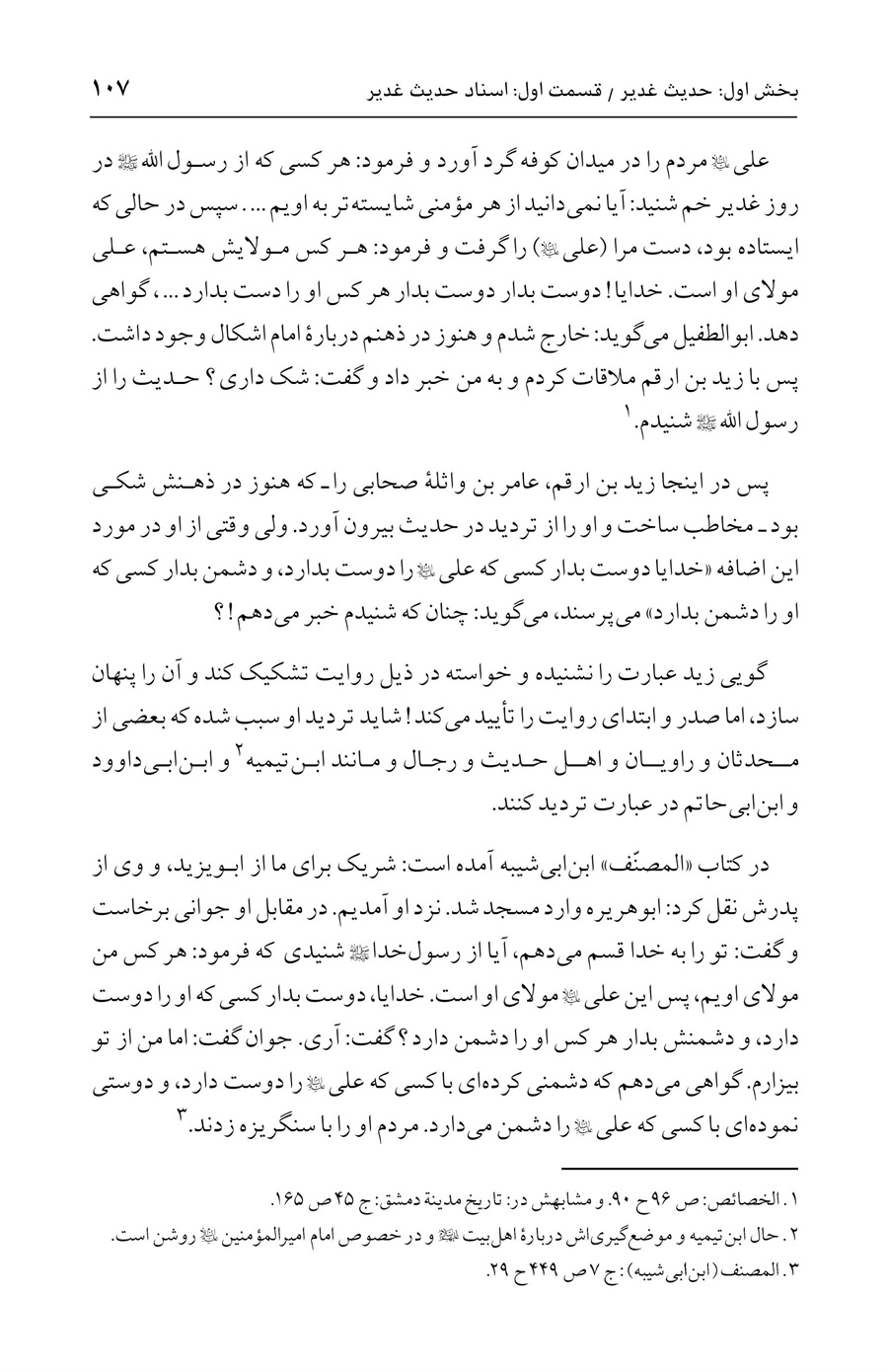 صفحه ۱۰۷