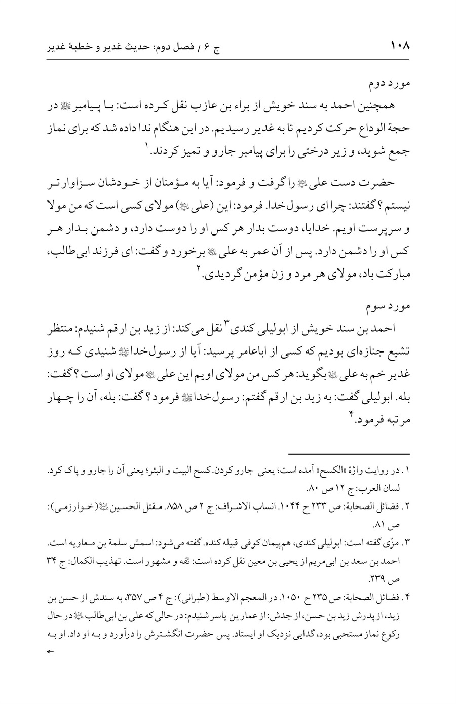 صفحه ۱۰۸