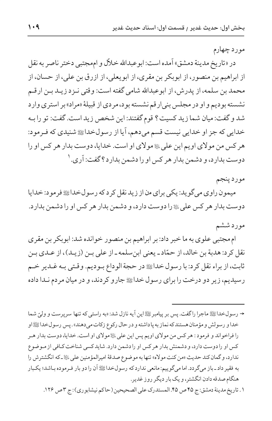 صفحه ۱۰۹