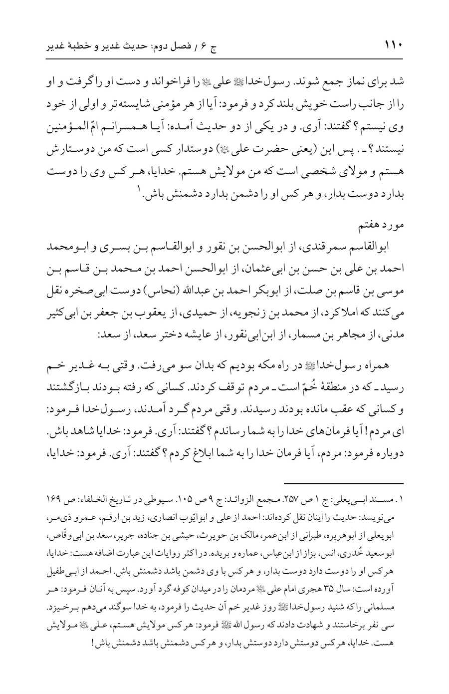 صفحه ۱۱۰