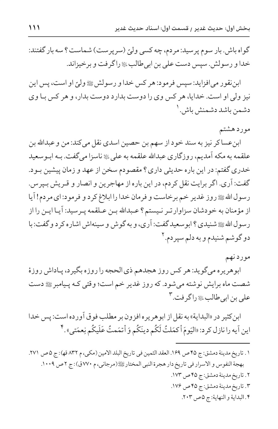 صفحه ۱۱۱