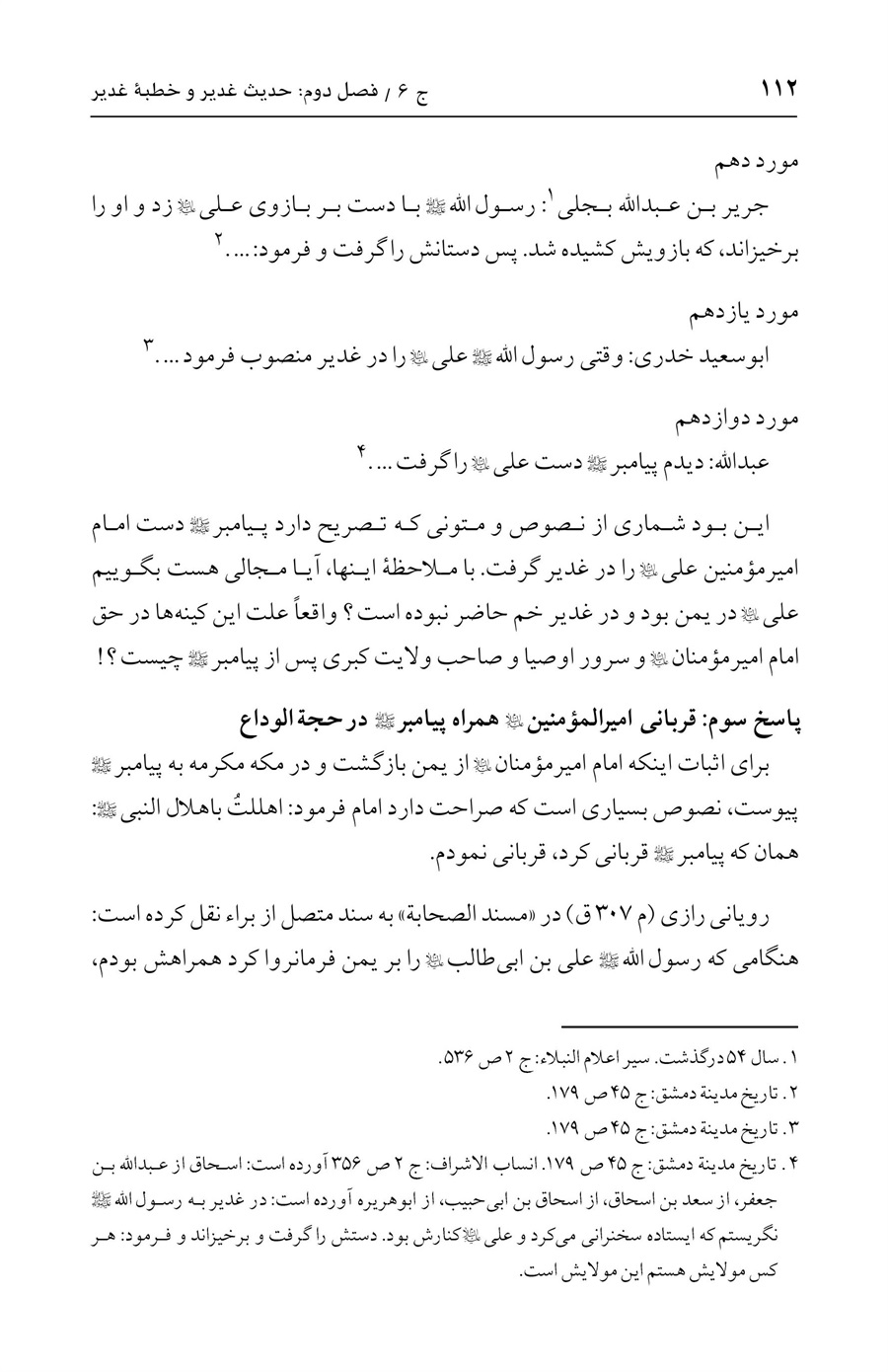صفحه ۱۱۲