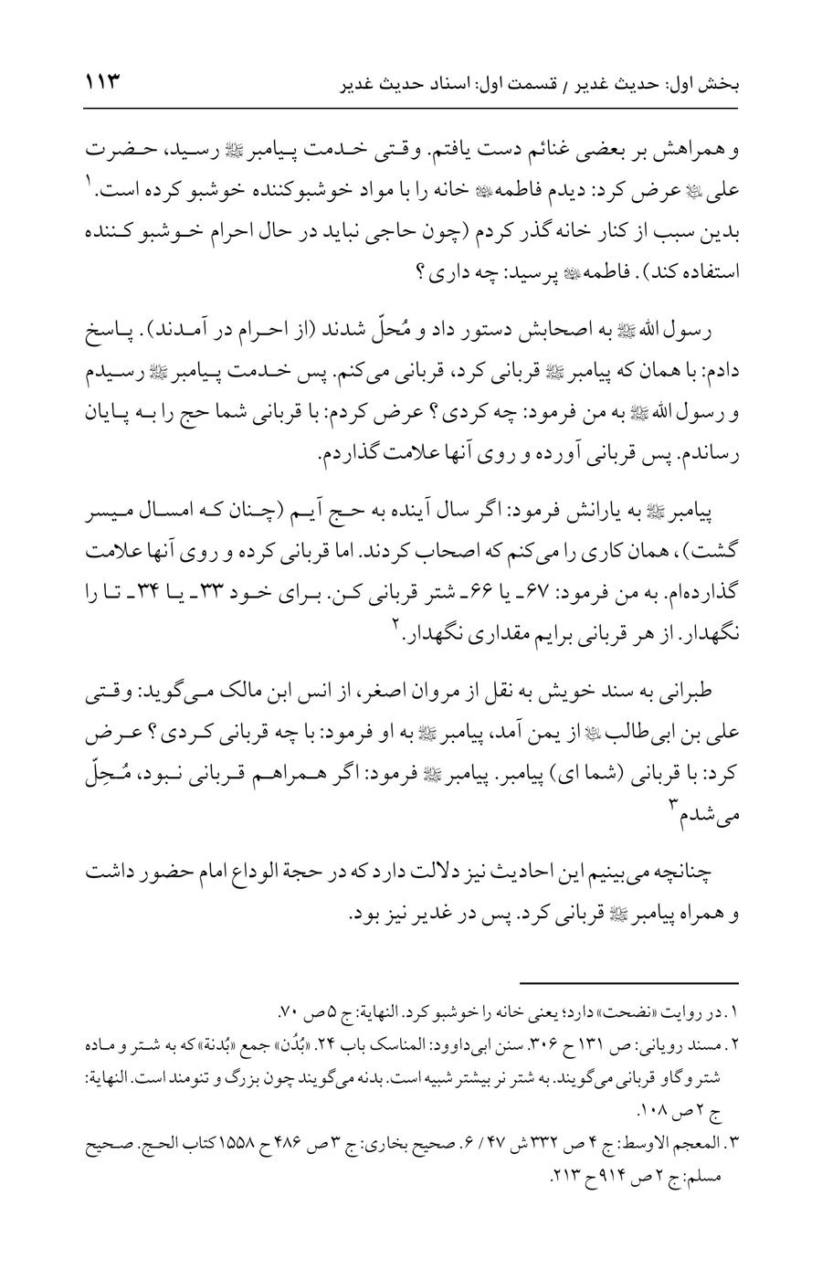 صفحه ۱۱۳