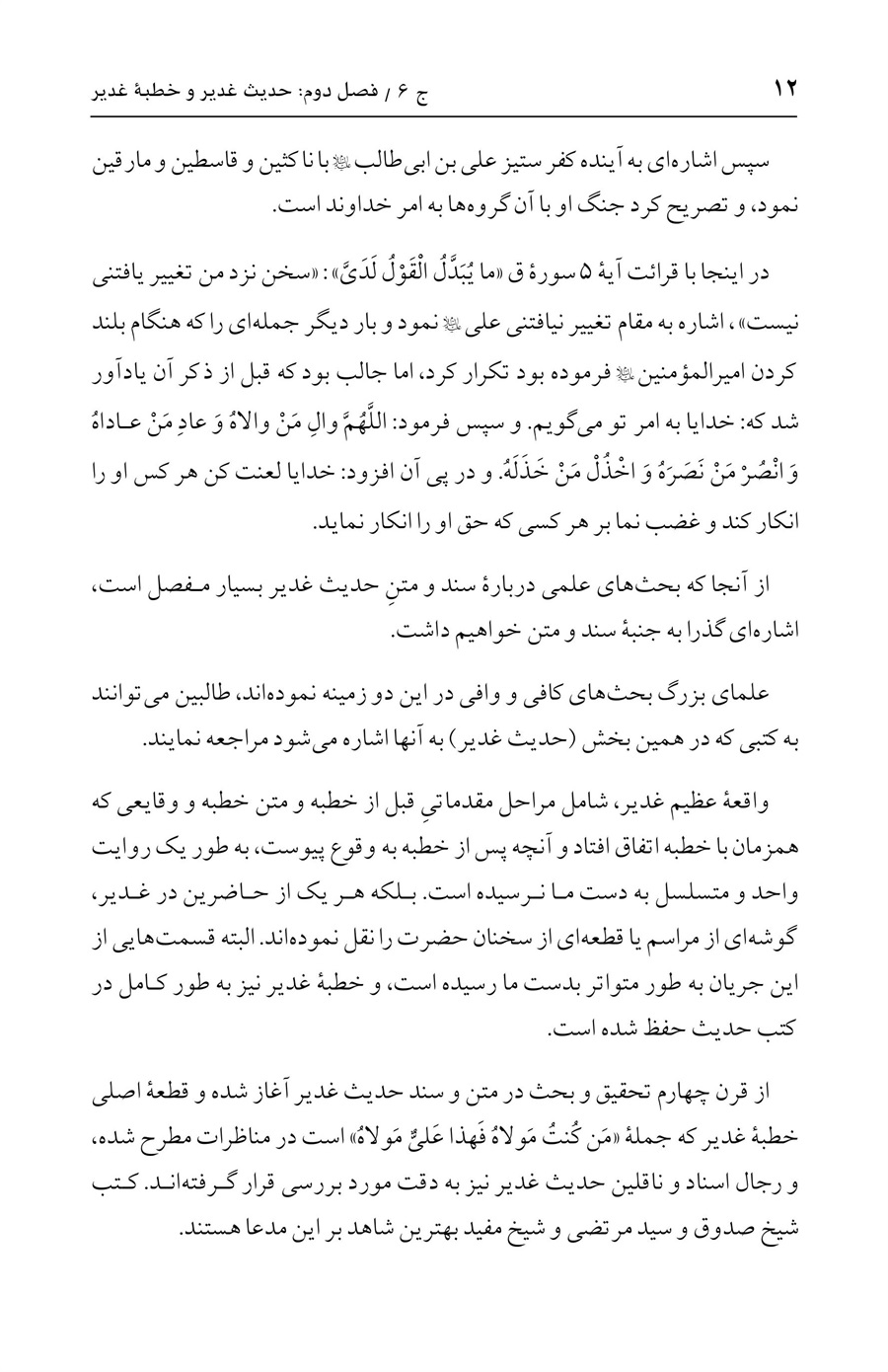 صفحه ۱۲