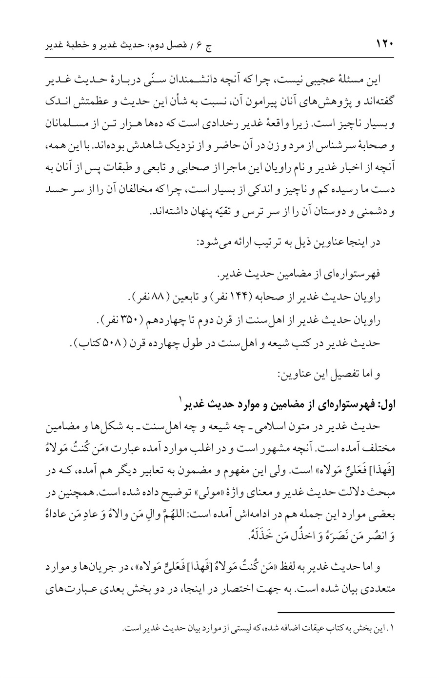 صفحه ۱۲۰