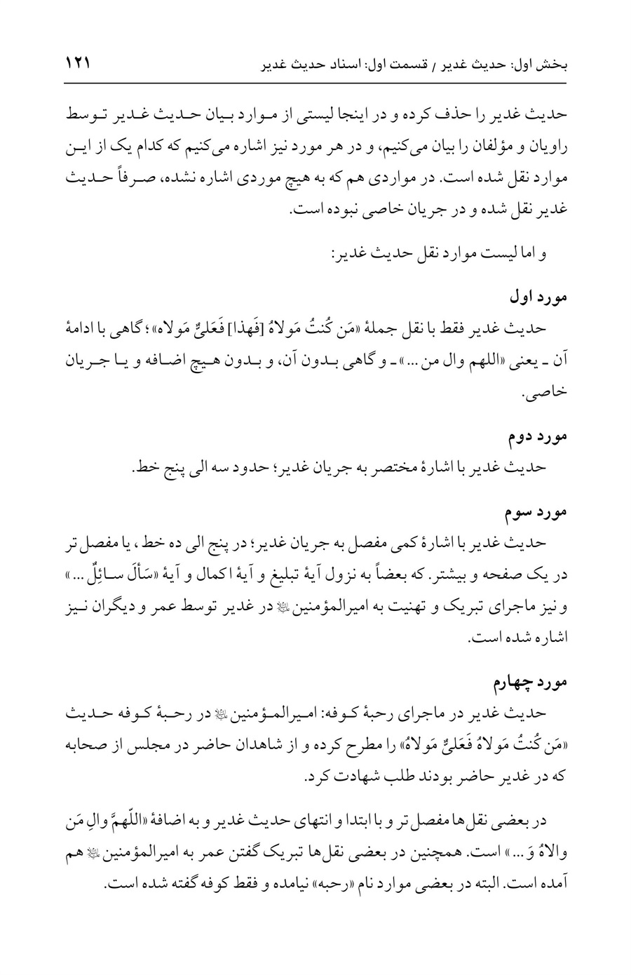 صفحه ۱۲۱