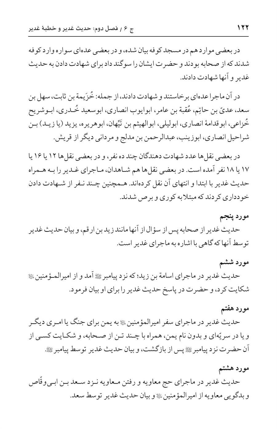 صفحه ۱۲۲