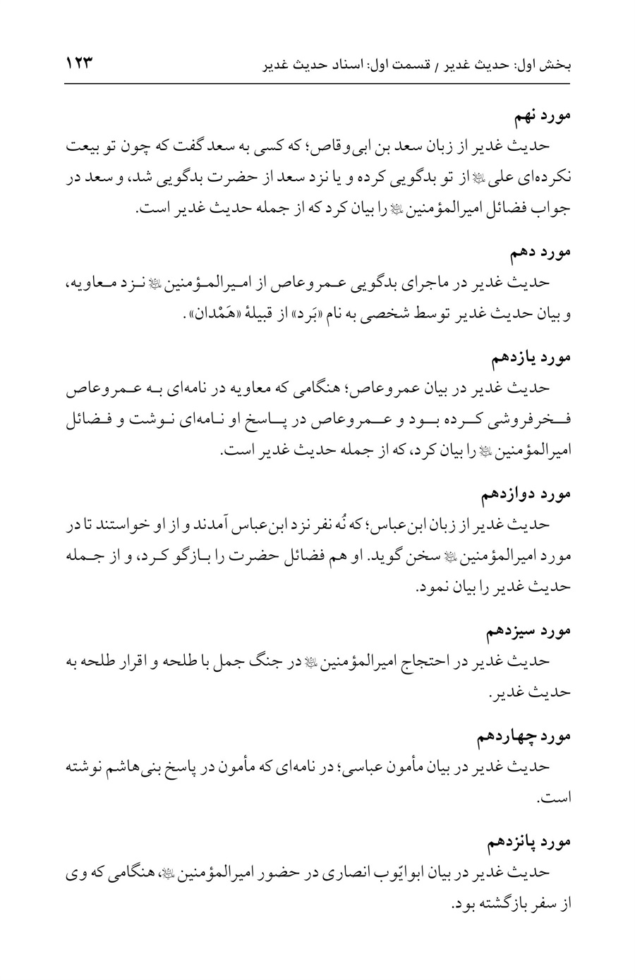 صفحه ۱۲۳