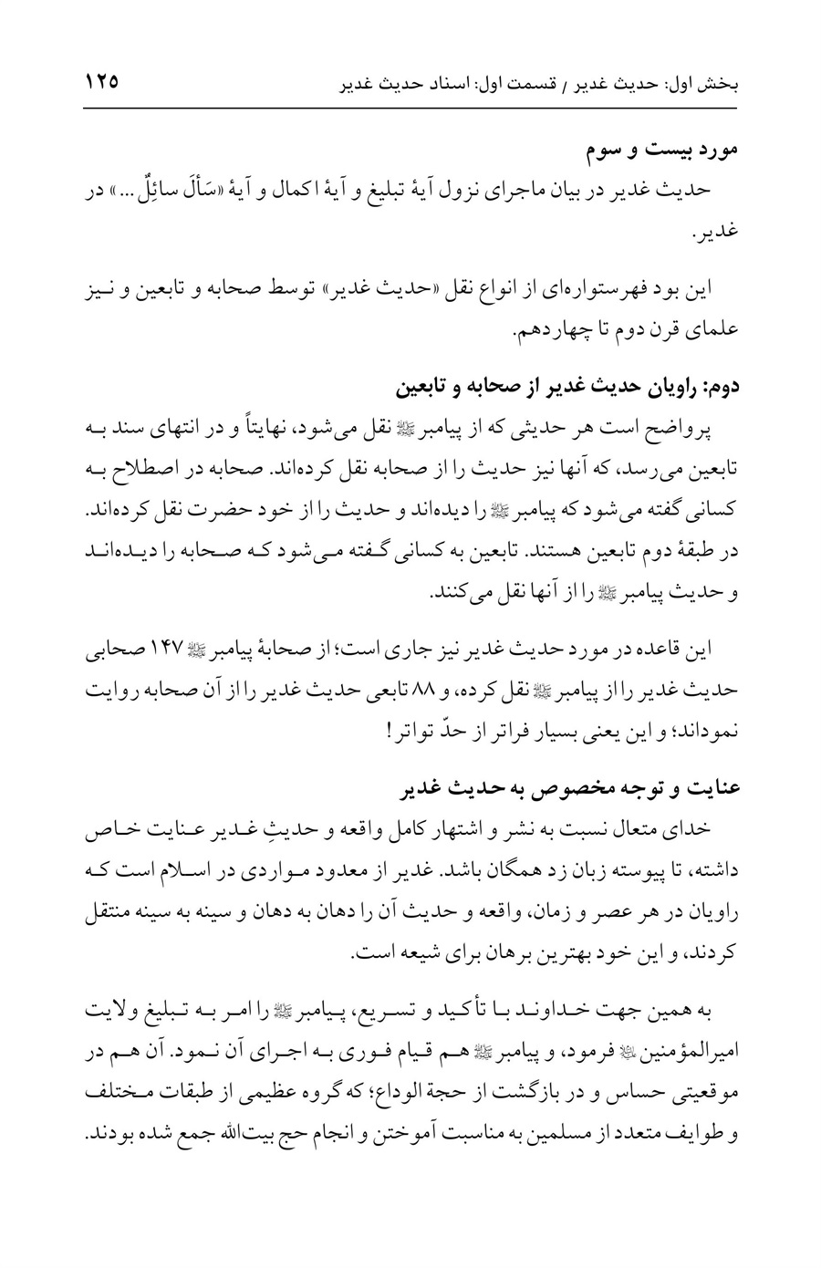 صفحه ۱۲۵