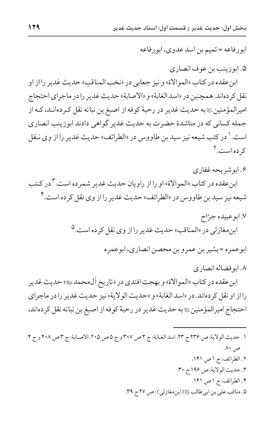 صفحه ۱۲۹