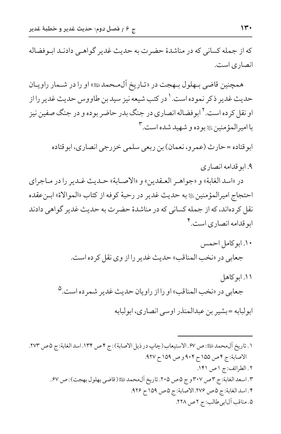 صفحه ۱۳۰
