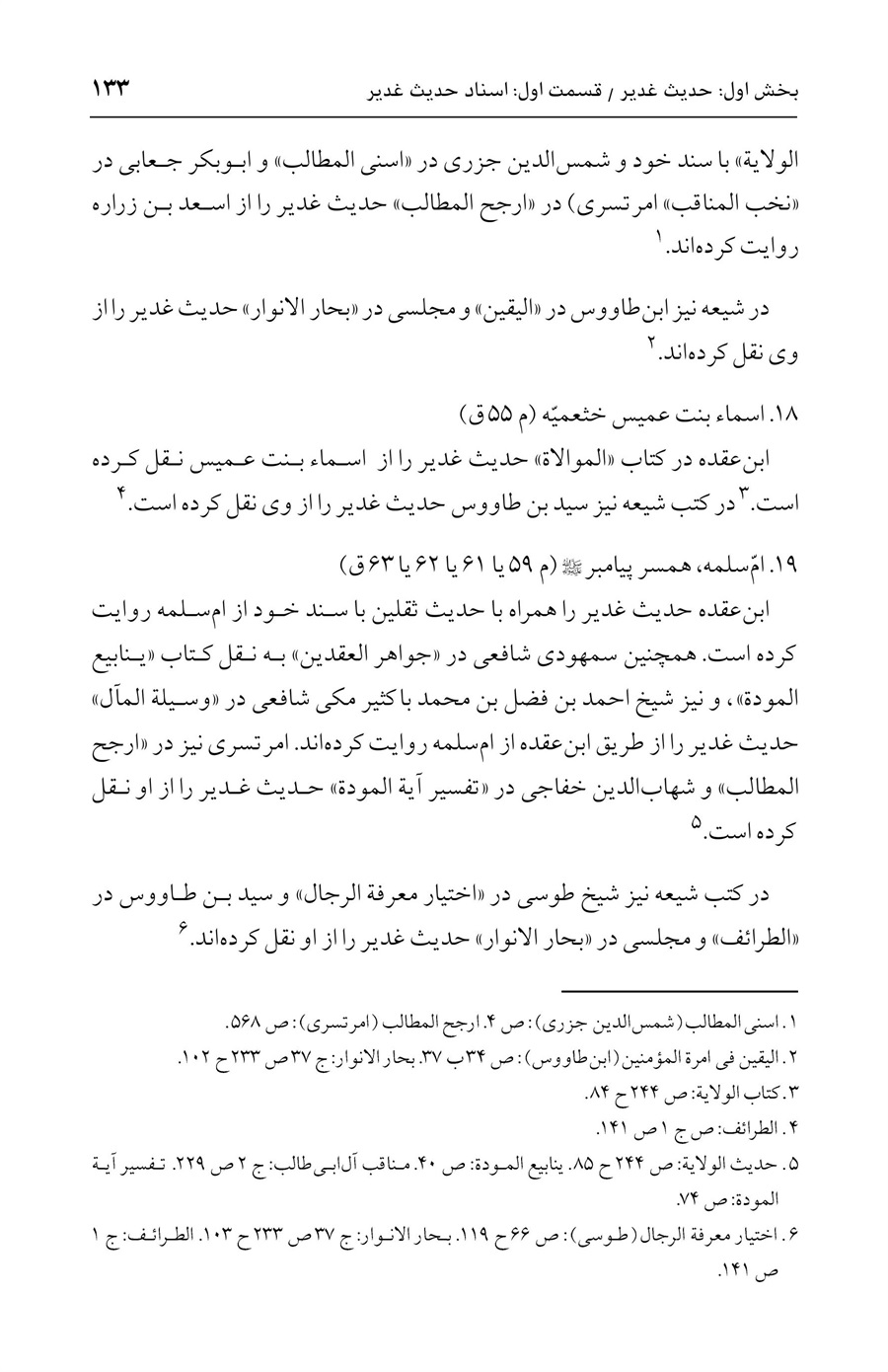 صفحه ۱۳۳