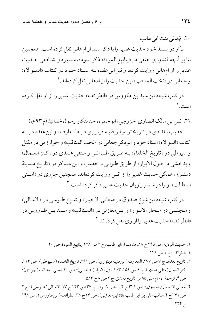 صفحه ۱۳۴
