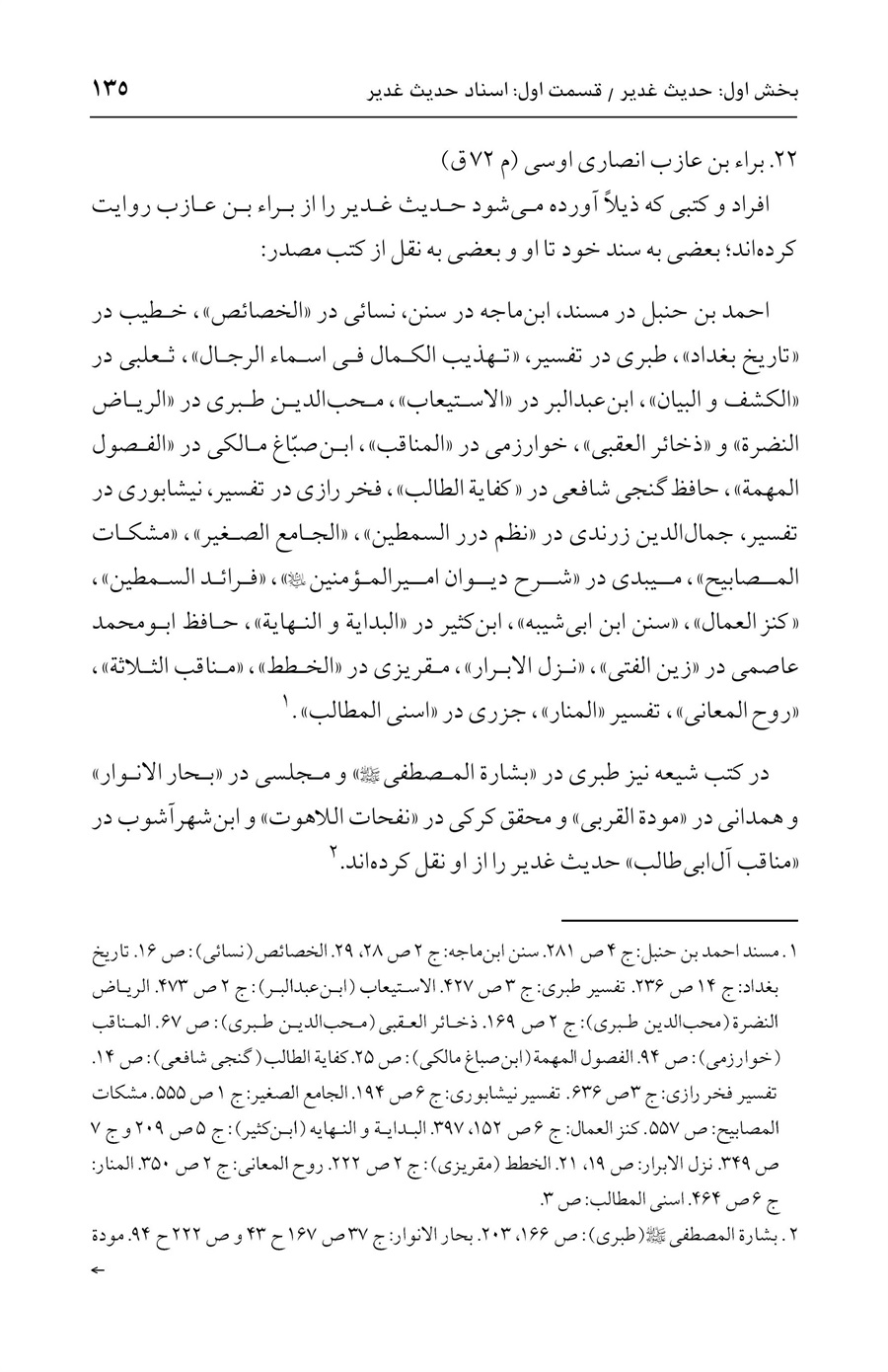 صفحه ۱۳۵