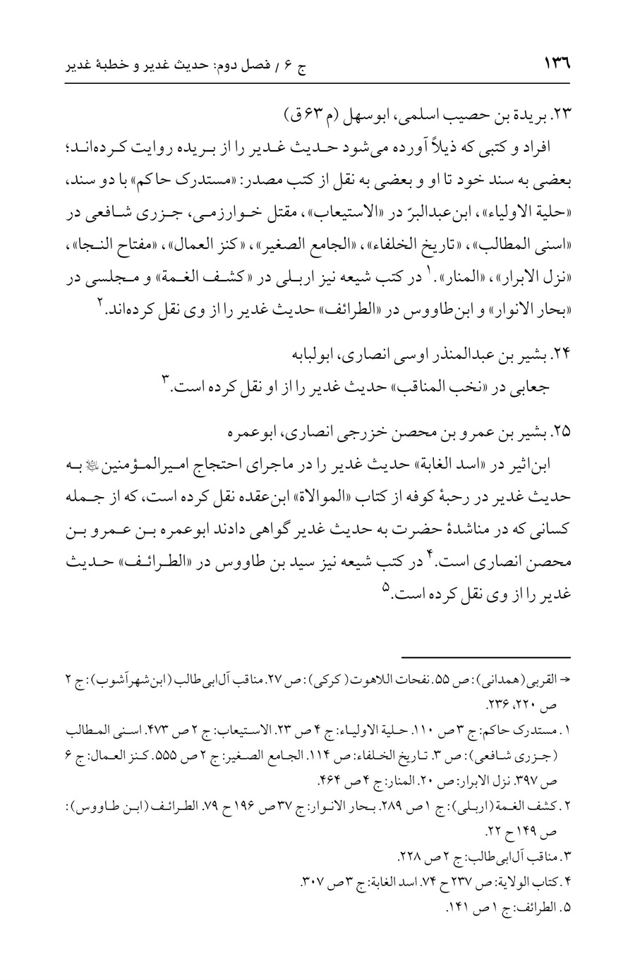 صفحه ۱۳۶
