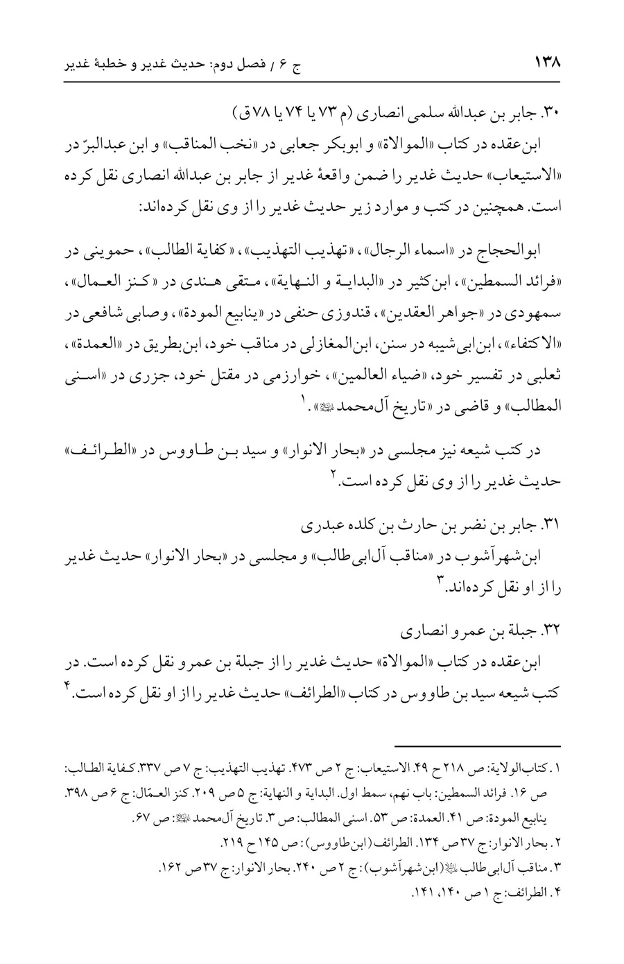 صفحه ۱۳۸