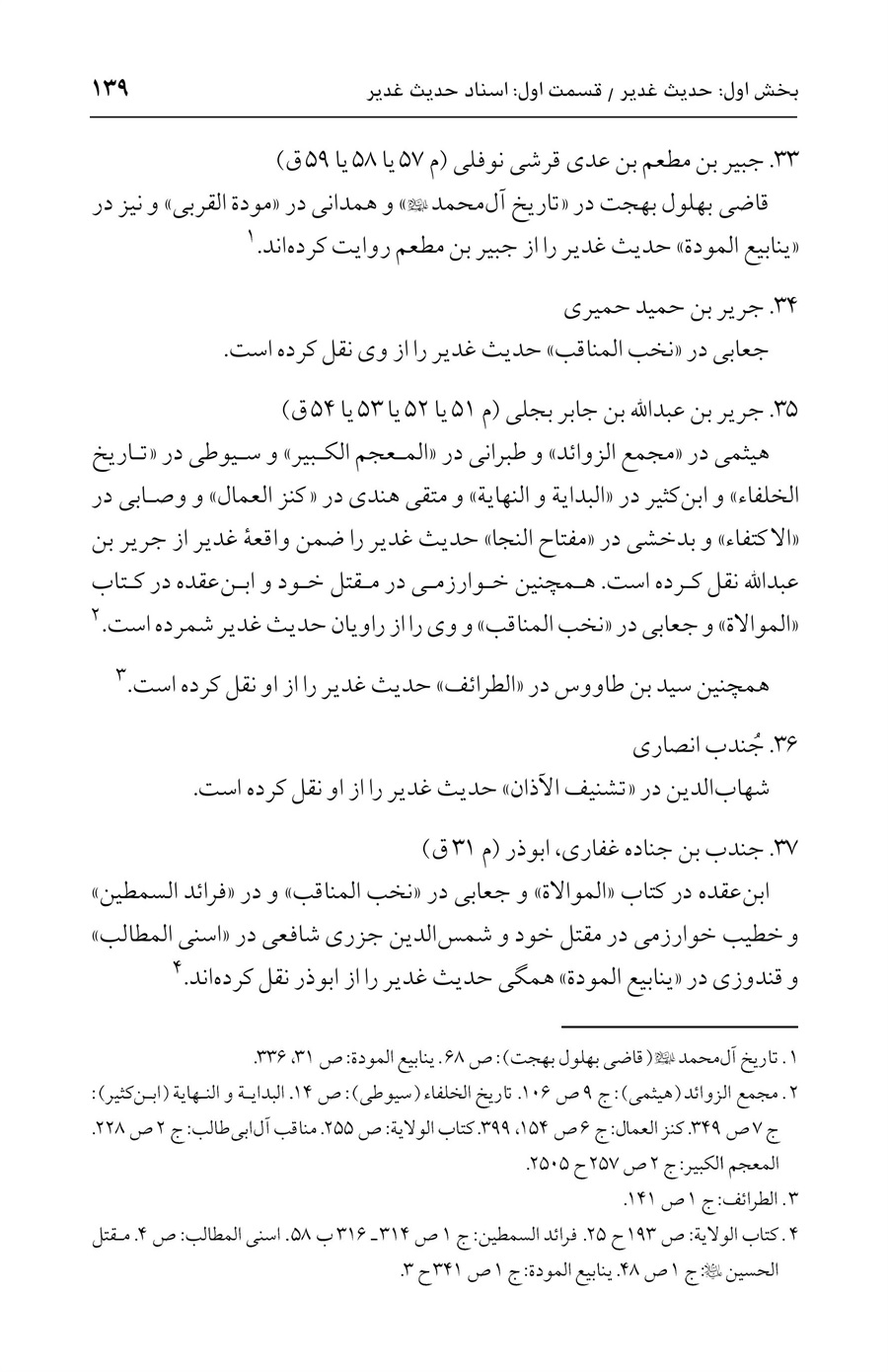 صفحه ۱۳۹