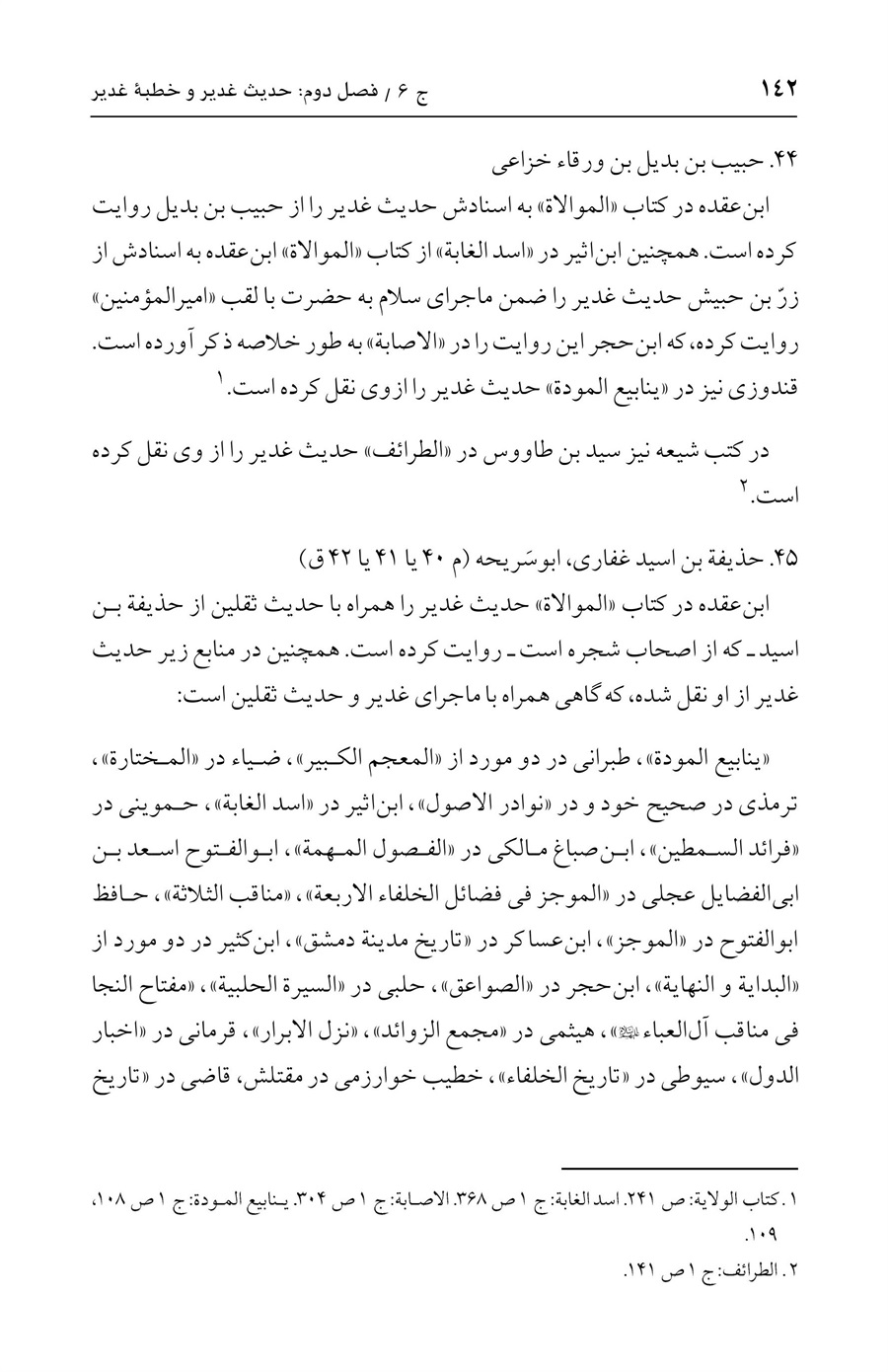صفحه ۱۴۲