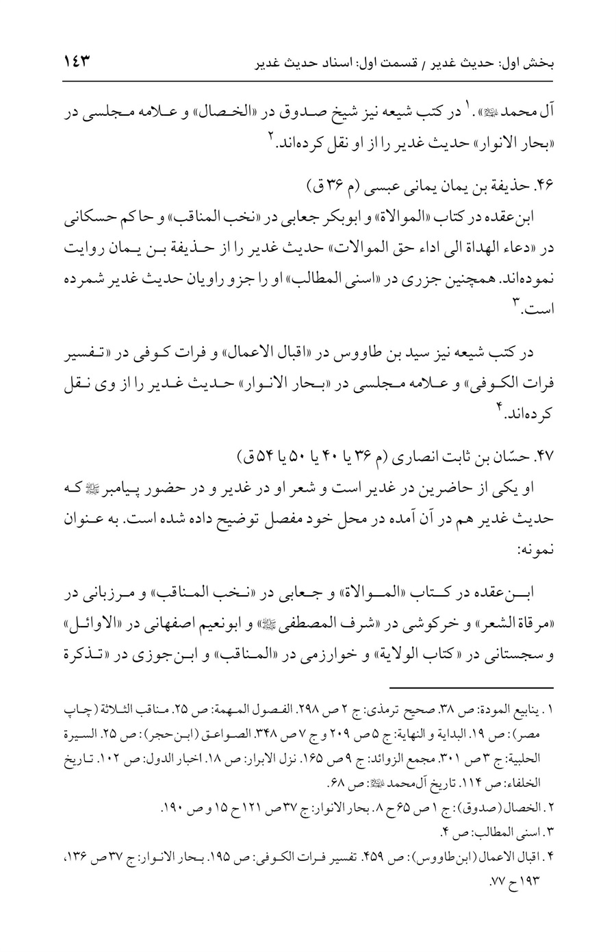 صفحه ۱۴۳