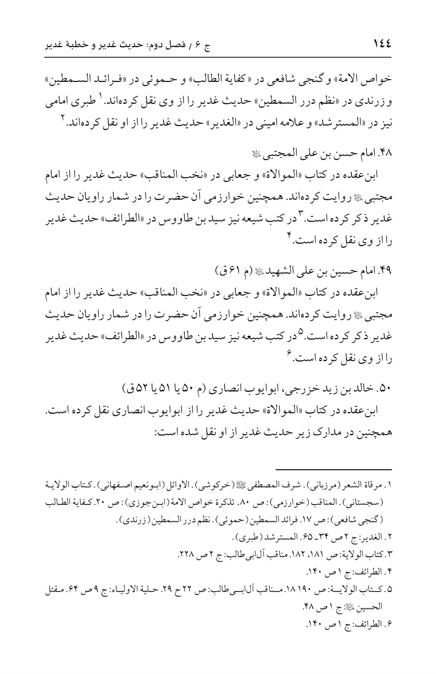 صفحه ۱۴۴