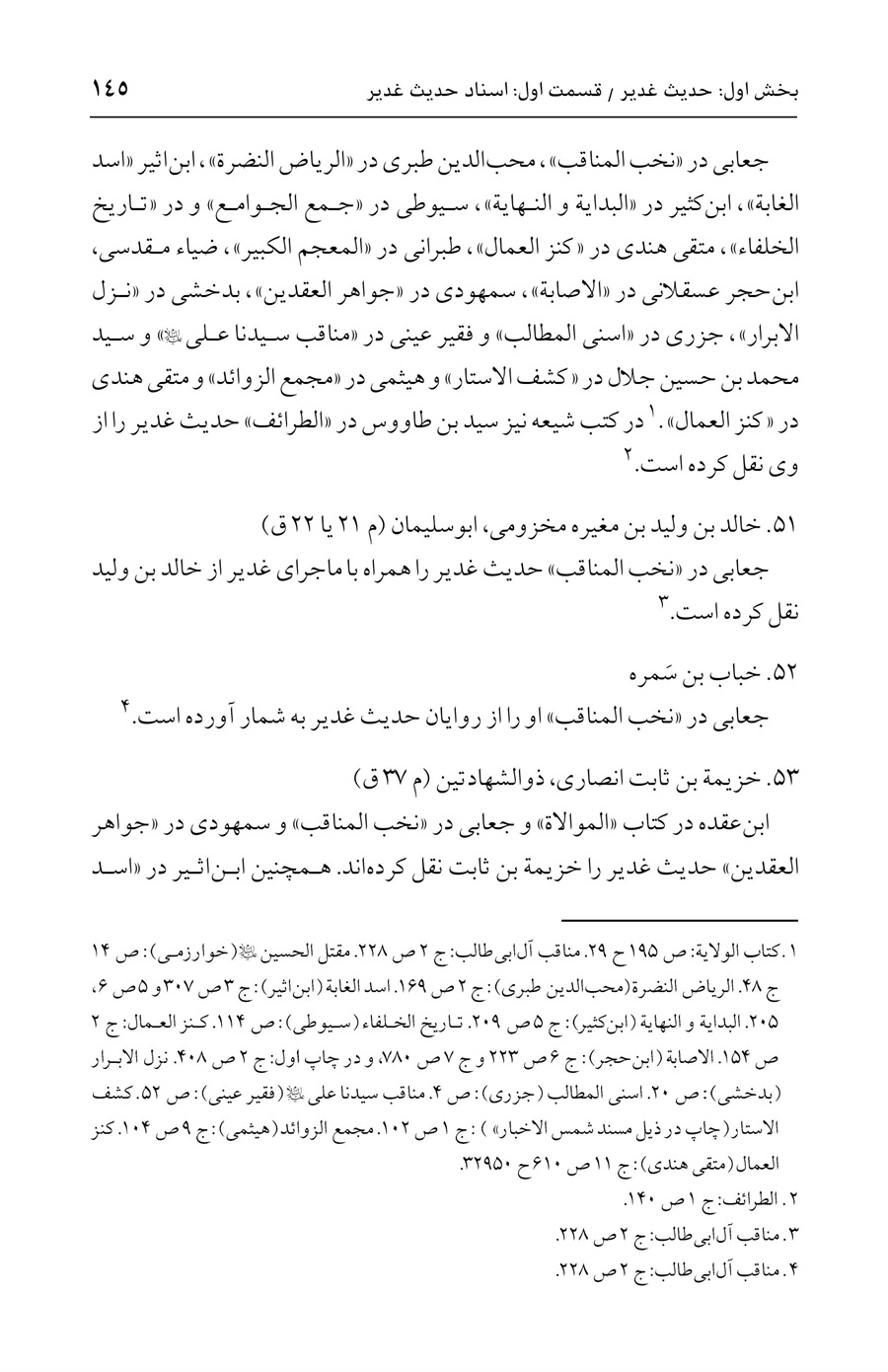 صفحه ۱۴۵