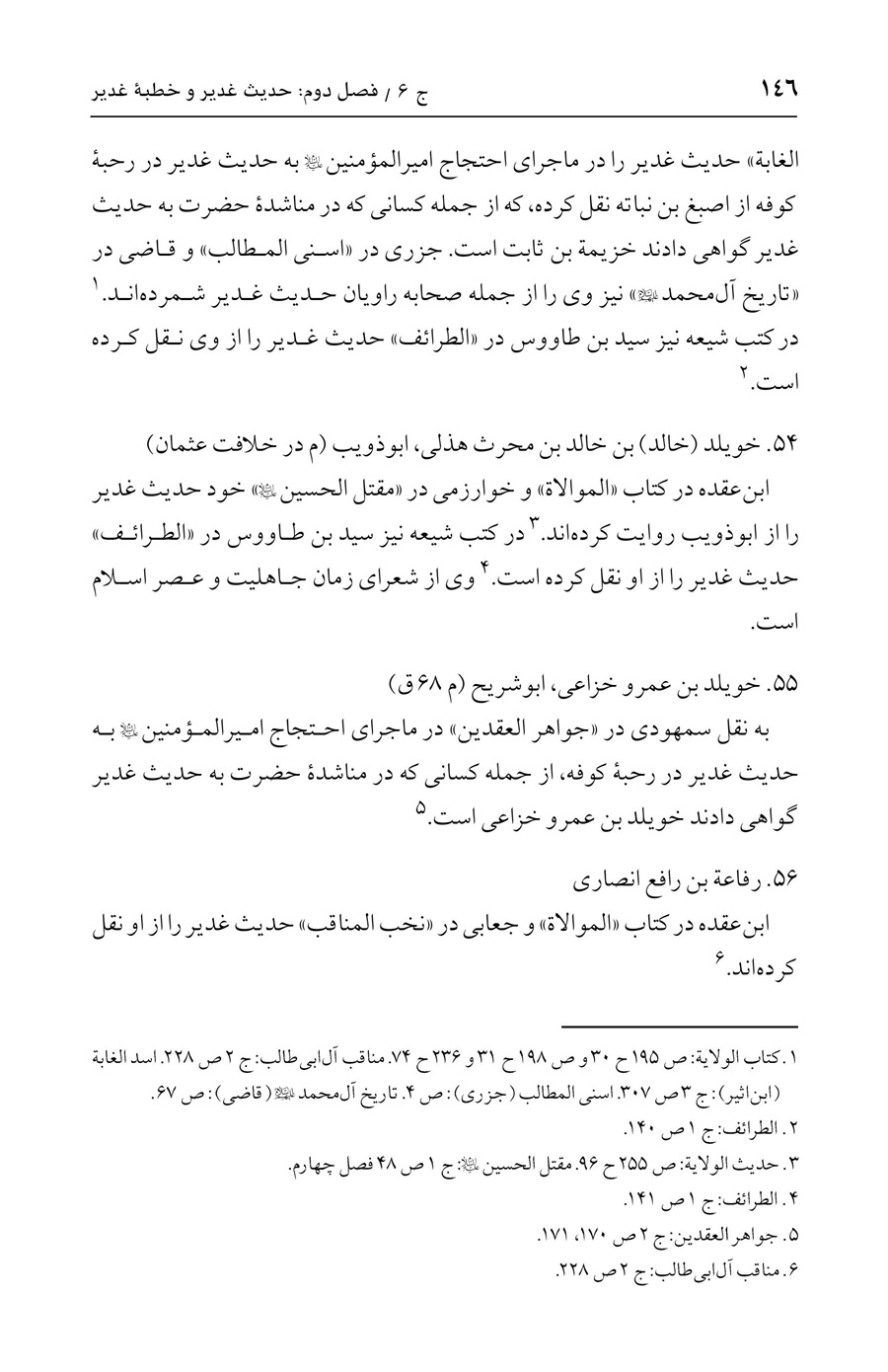 صفحه ۱۴۶