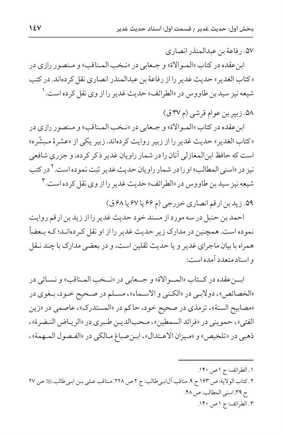 صفحه ۱۴۷