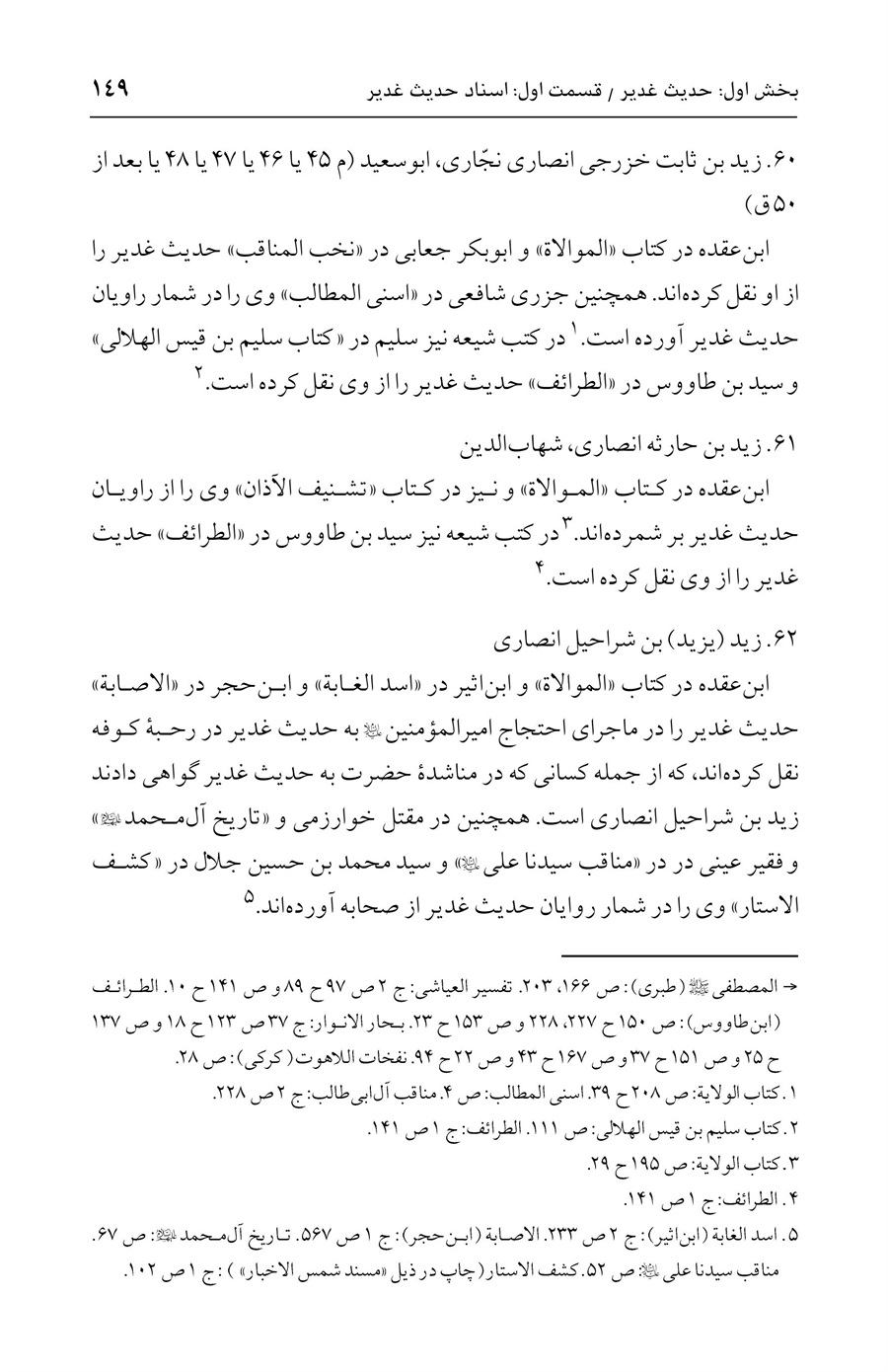صفحه ۱۴۹