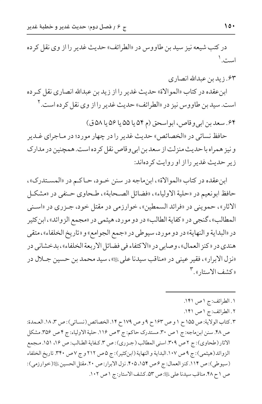 صفحه ۱۵۰
