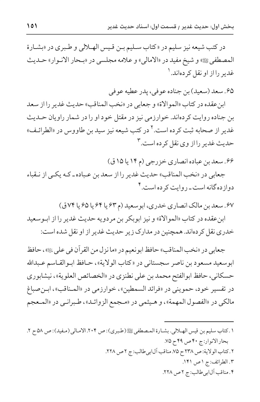 صفحه ۱۵۱