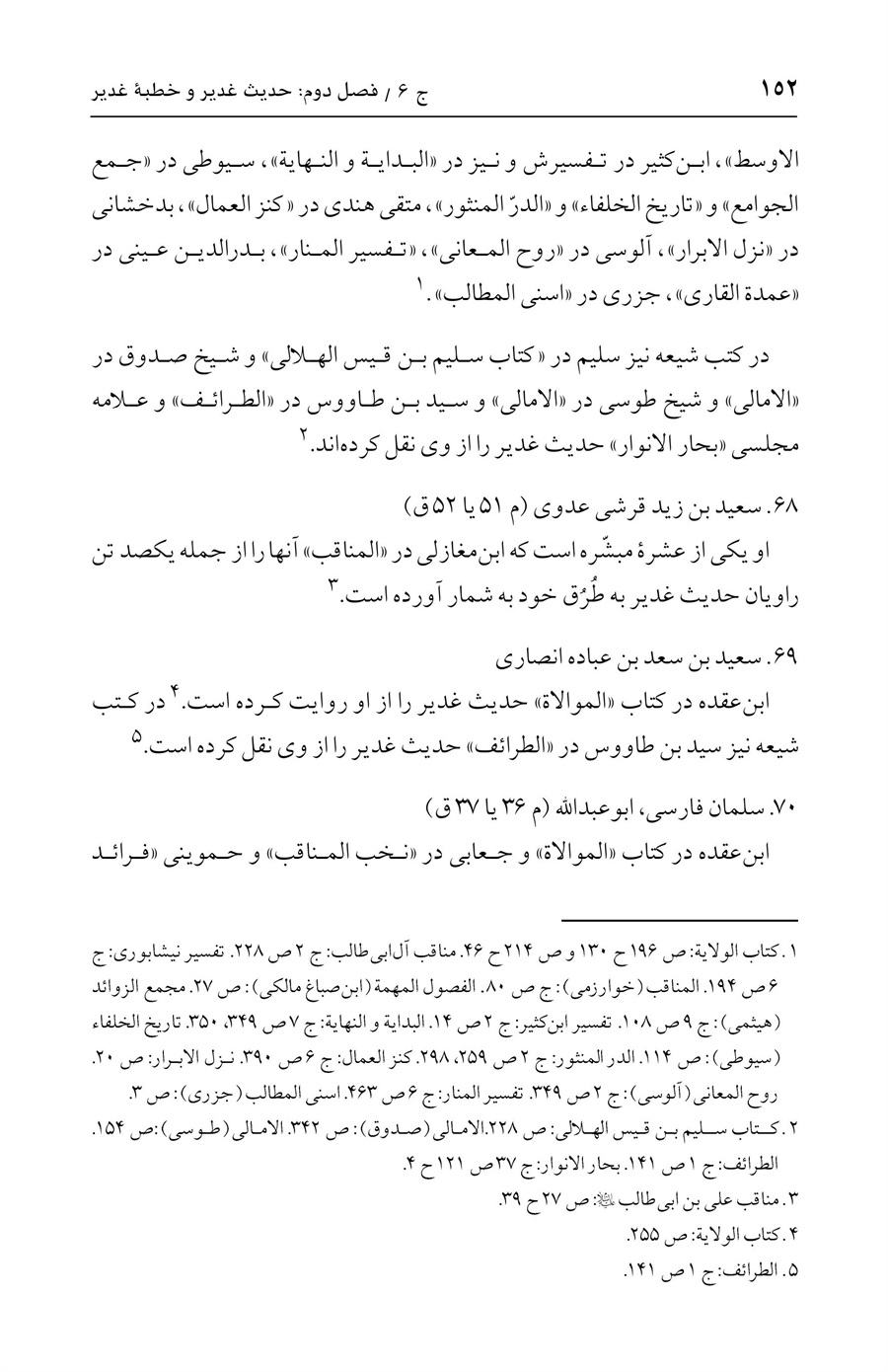 صفحه ۱۵۲