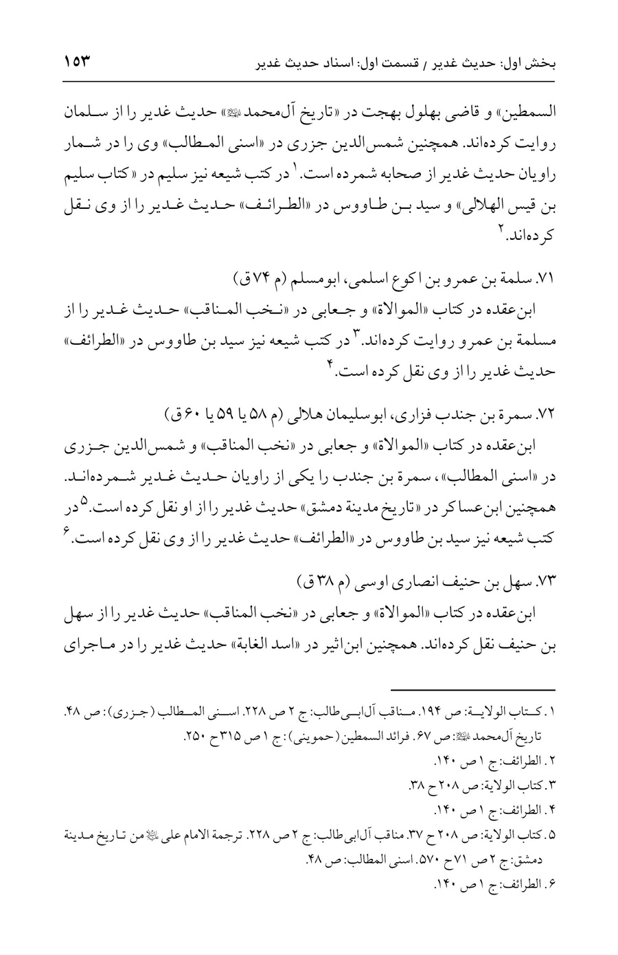 صفحه ۱۵۳