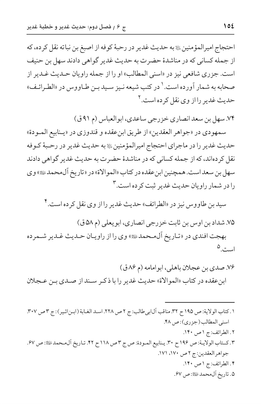 صفحه ۱۵۴