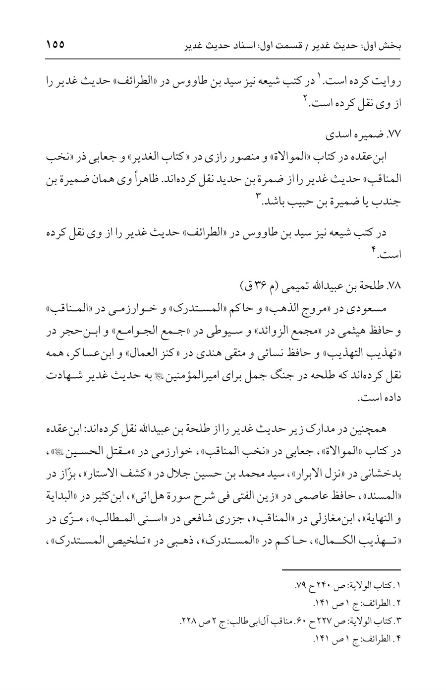 صفحه ۱۵۵