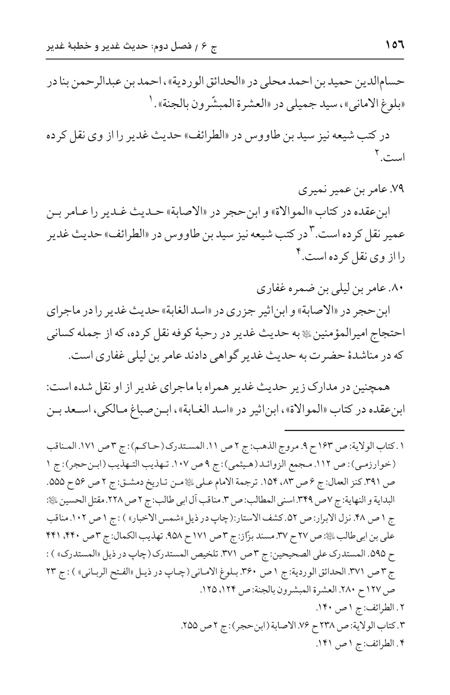 صفحه ۱۵۶