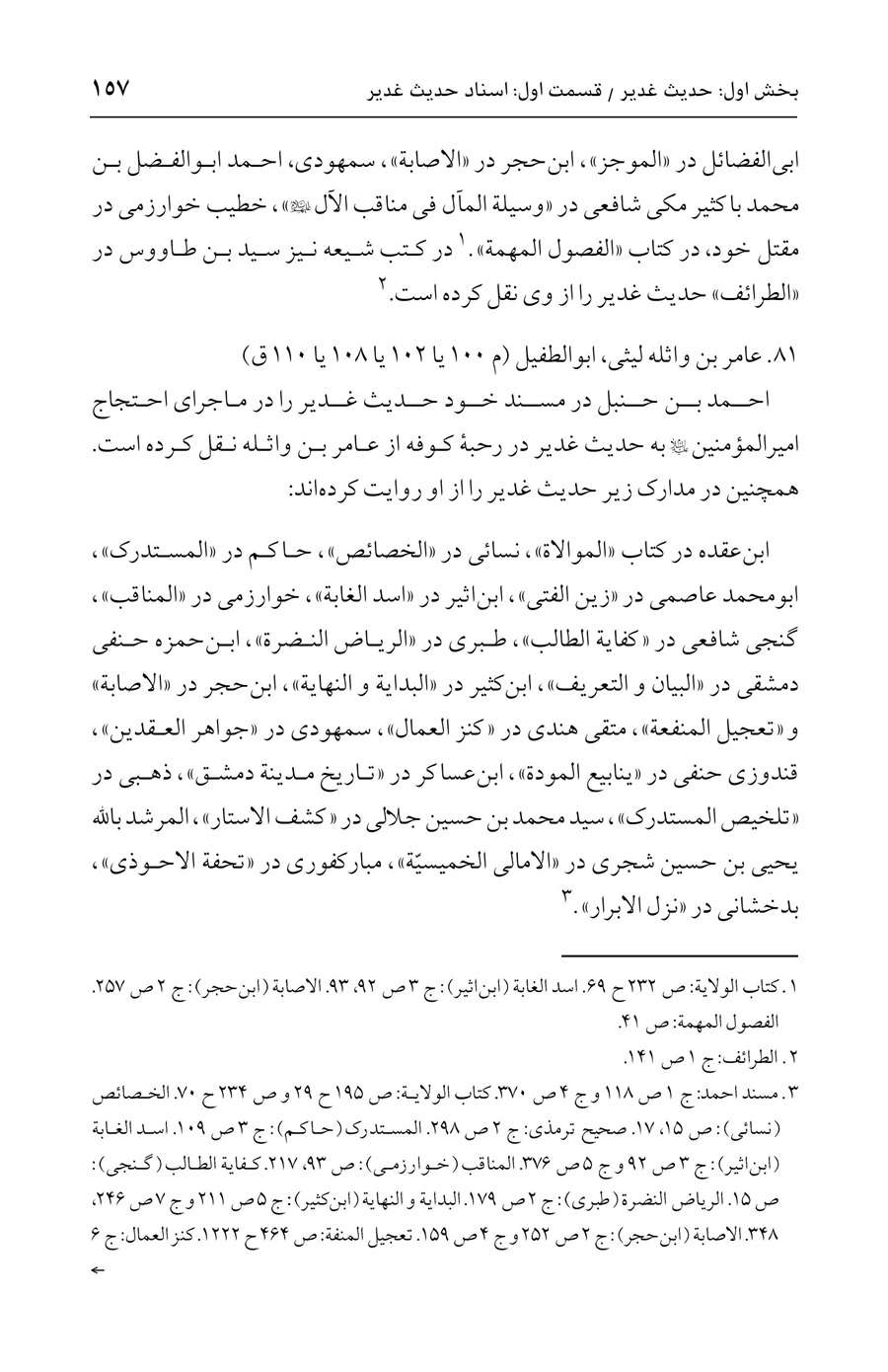 صفحه ۱۵۷