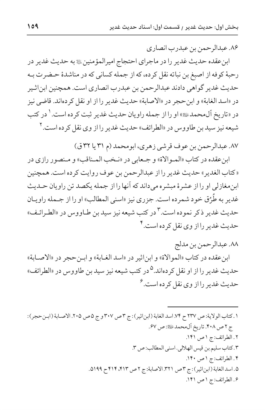 صفحه ۱۵۹