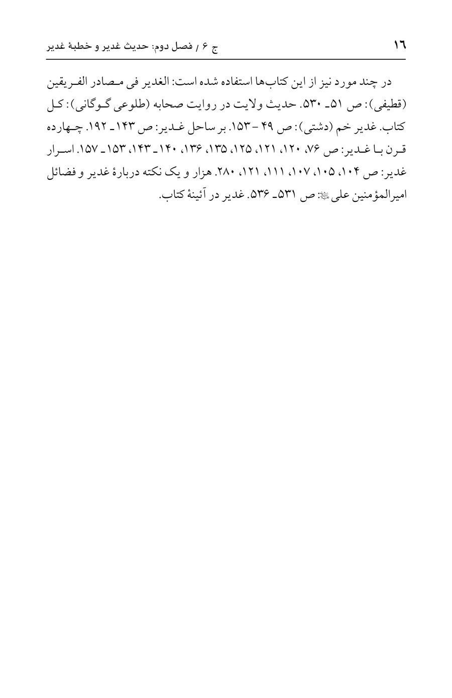 صفحه ۱۶