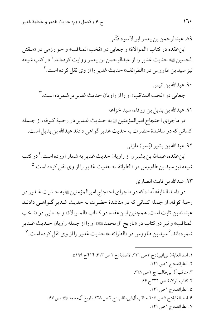 صفحه ۱۶۰
