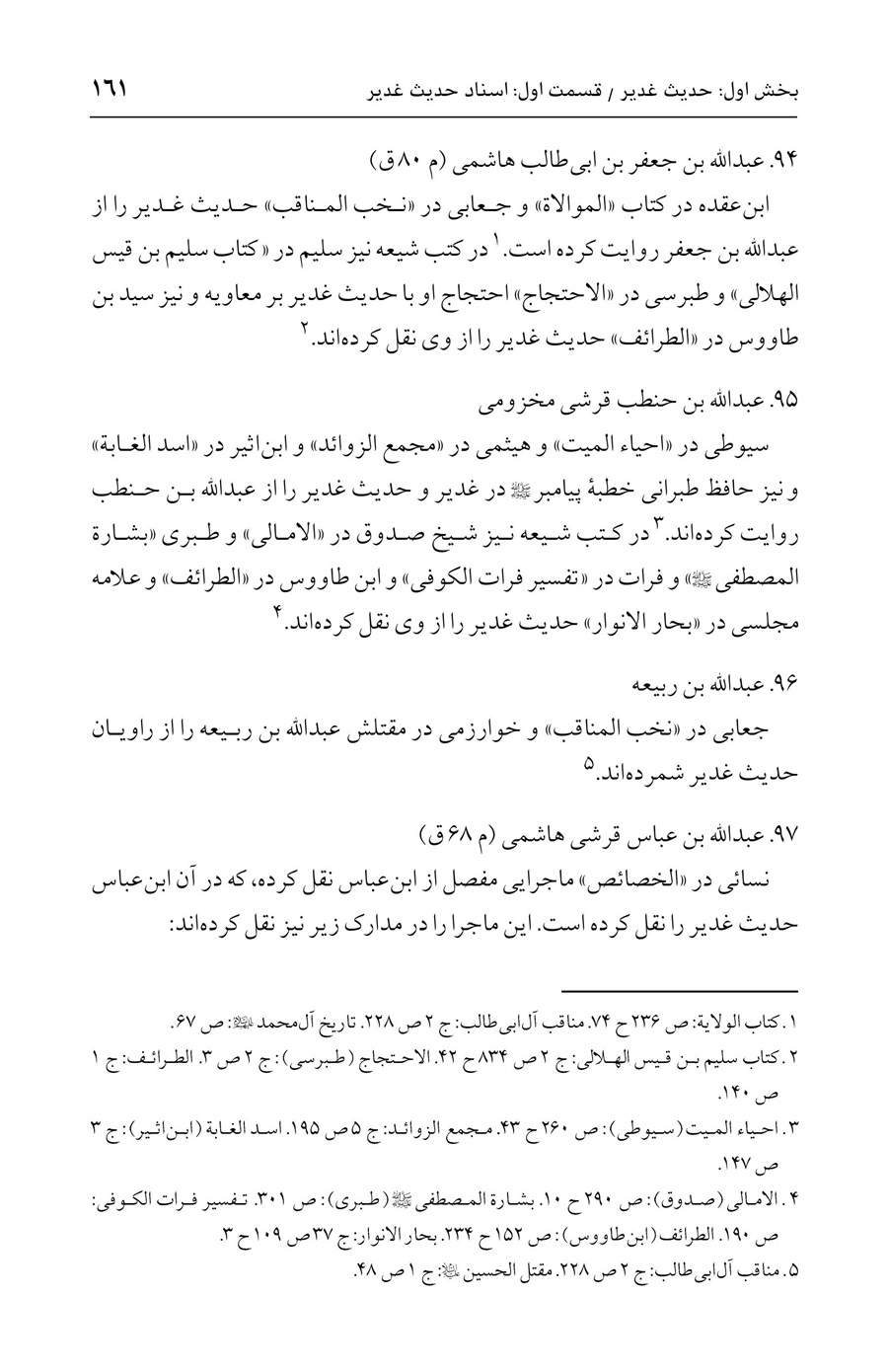 صفحه ۱۶۱