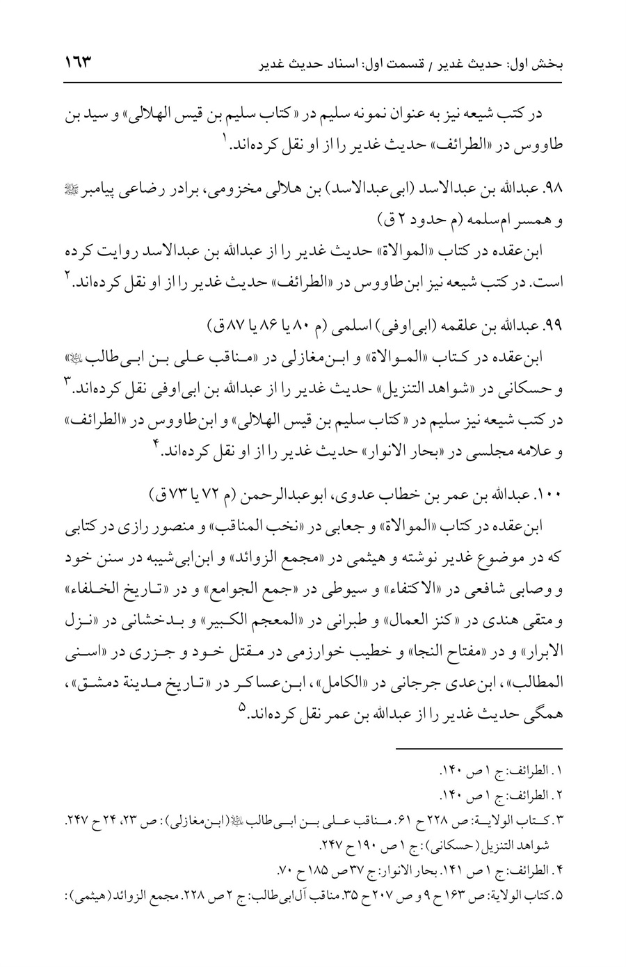 صفحه ۱۶۳