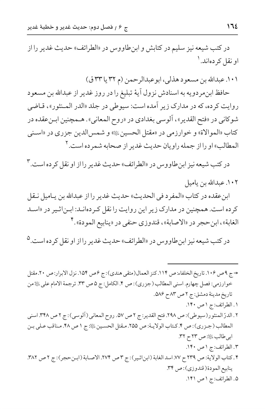 صفحه ۱۶۴