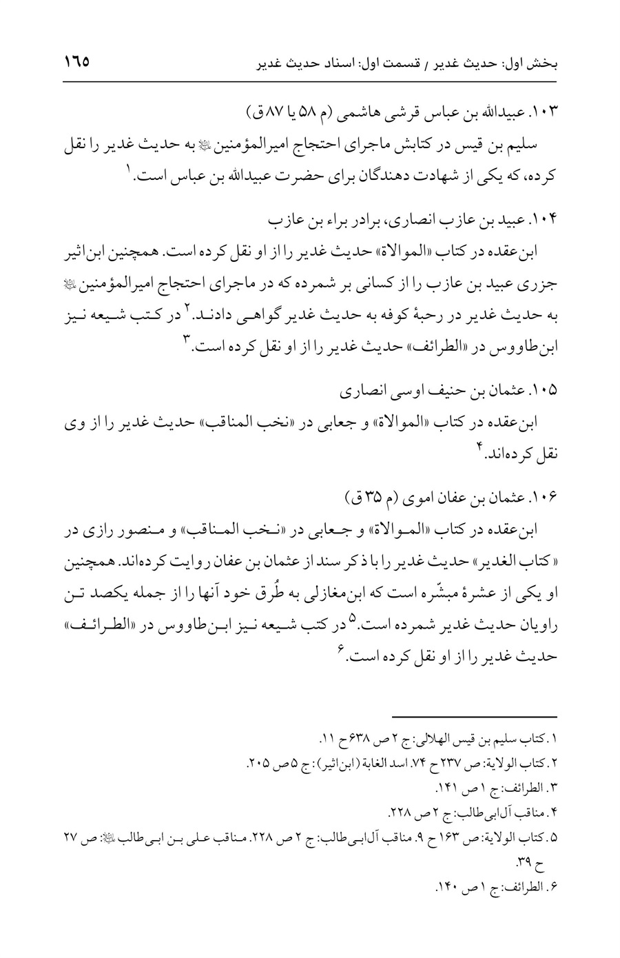 صفحه ۱۶۵